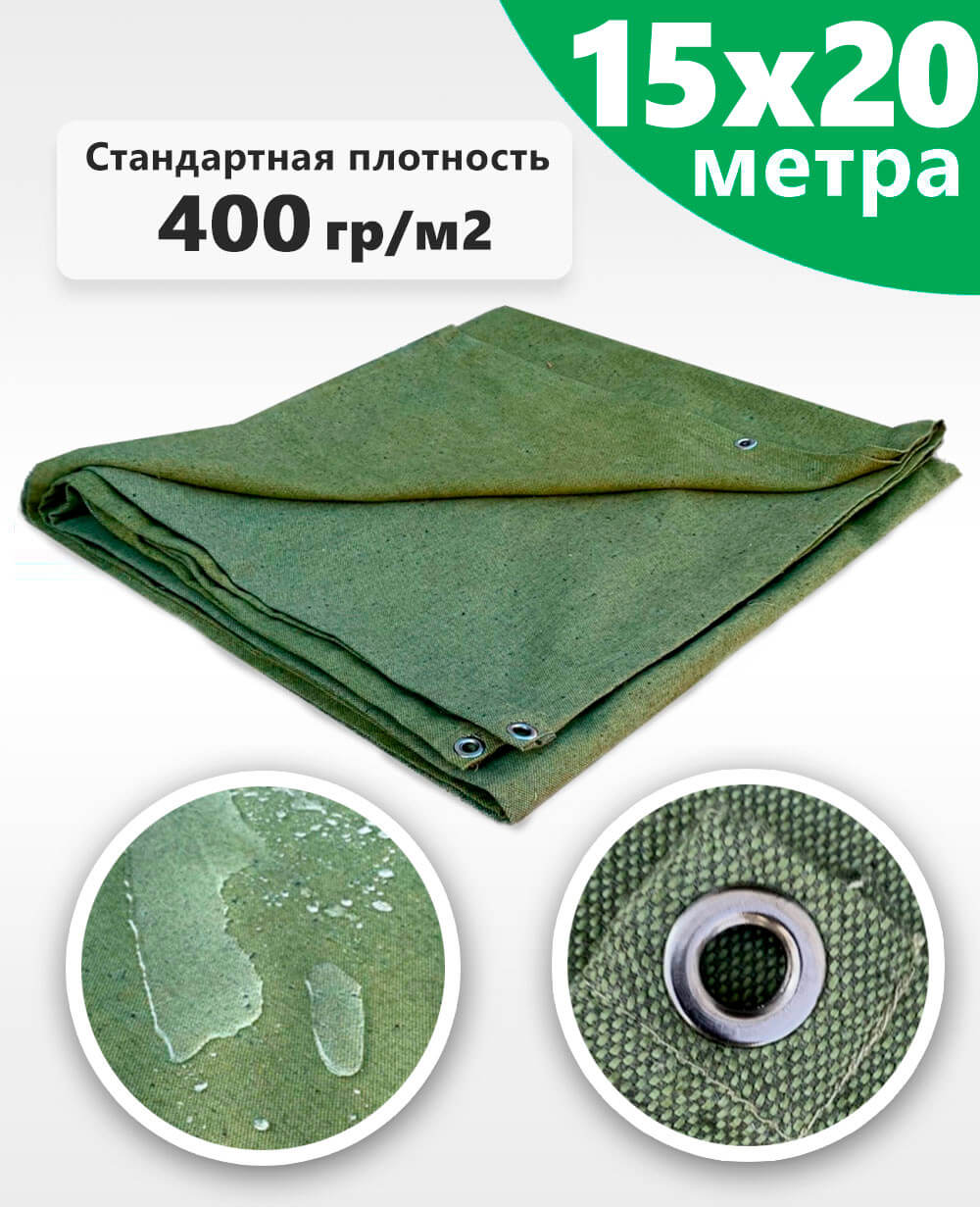 Брезентовый тент (полог) 15х20 ВО (СКПВ,ПВ)