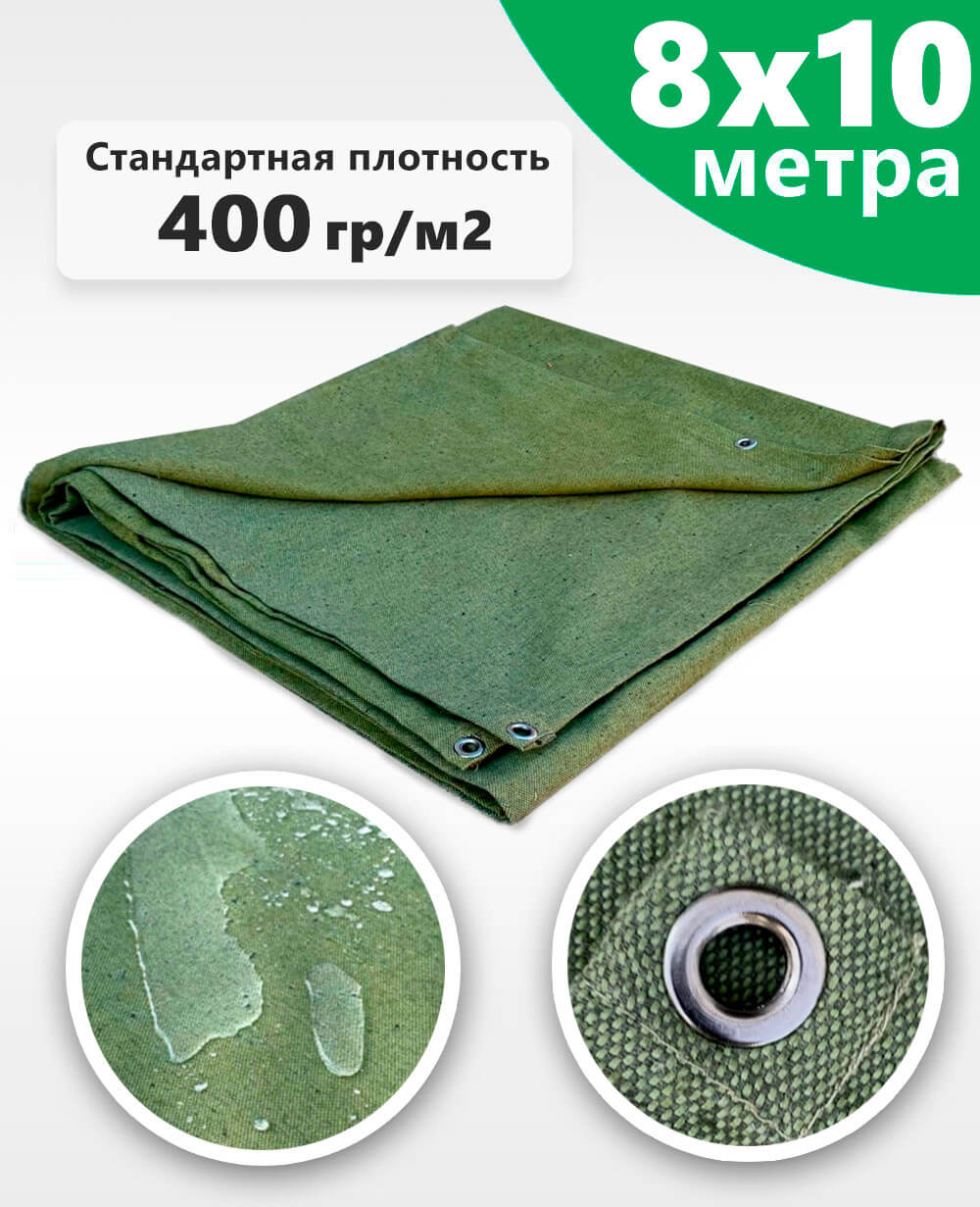 Брезентовый тент (полог) 8х10 ВО (СКПВ,ПВ)