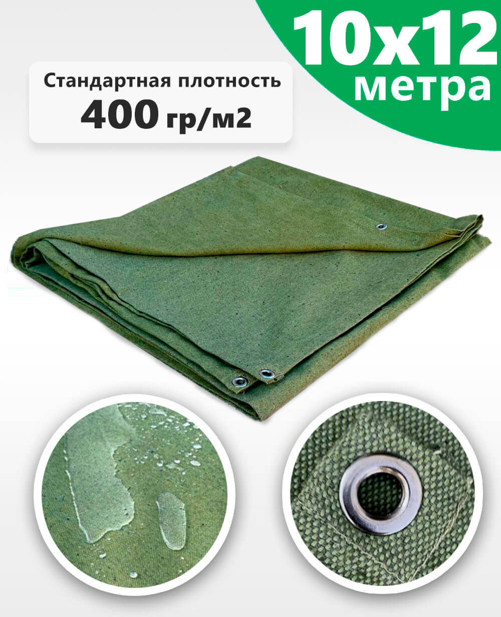 Брезентовый тент (полог) 10х12 ВО (СКПВ,ПВ)
